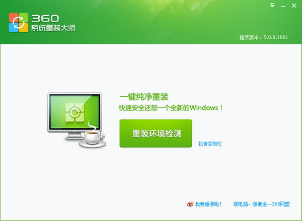360系统重装大师下载
