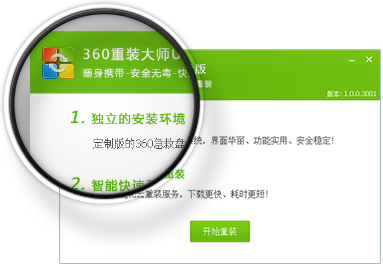 360急救盘