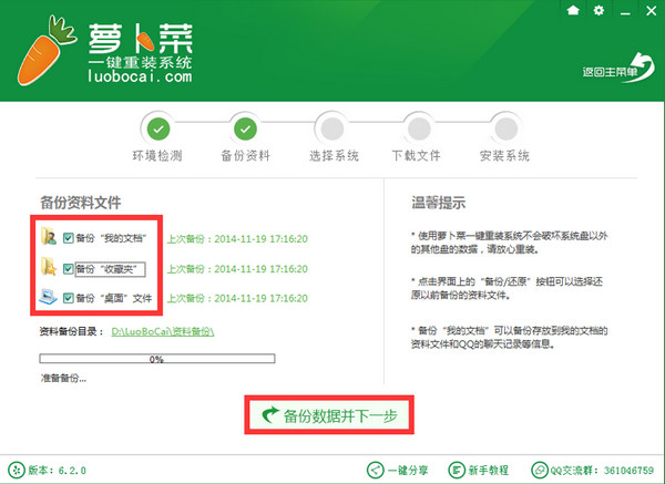 萝卜菜系统重装大师(1)