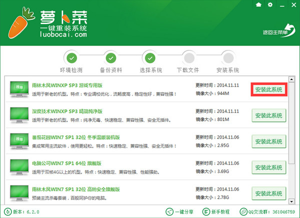 萝卜菜系统重装大师(2)