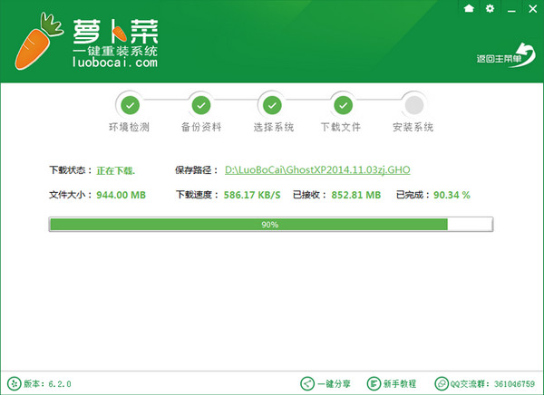 萝卜菜系统重装大师(3)
