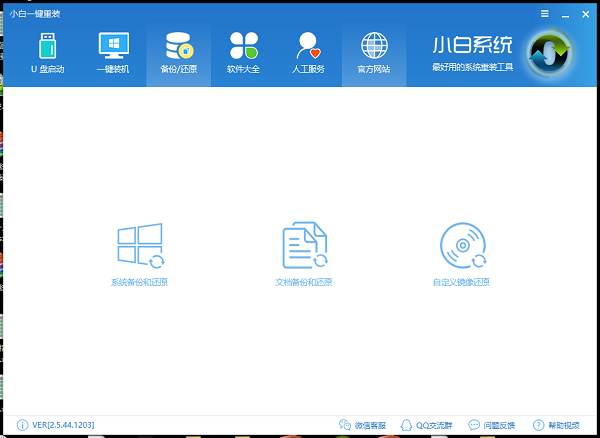 小白一键重装下载(1)