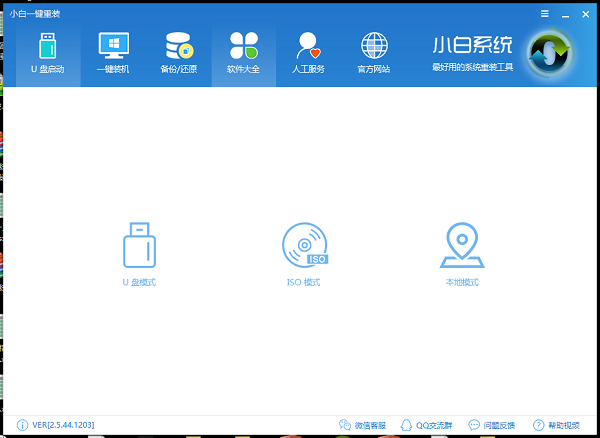 小白一键重装下载(2)