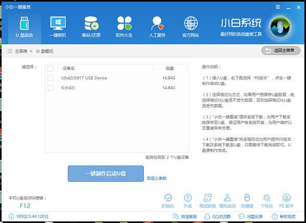 小白一键重装下载(3)