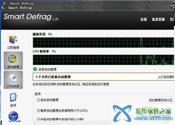 SmartDefrag碎片整理