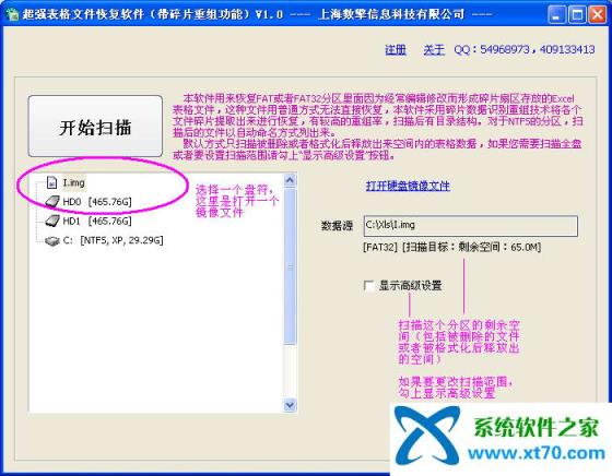 超强Excel文件恢复软件