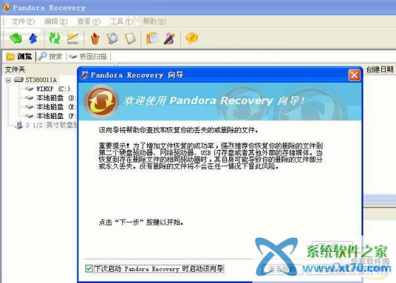 文件恢复工具PandoraRecovery
