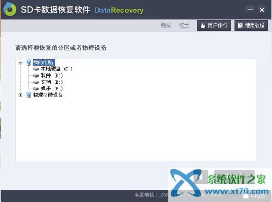 sd卡修复工具大师官方下载(1)