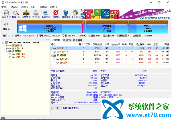 DiskGenius硬盘恢复软件