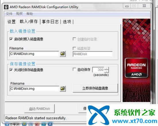 内存虚拟硬盘软件AMDRadeonRAMDisk