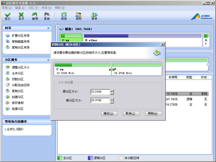 傲梅分区助手专业版