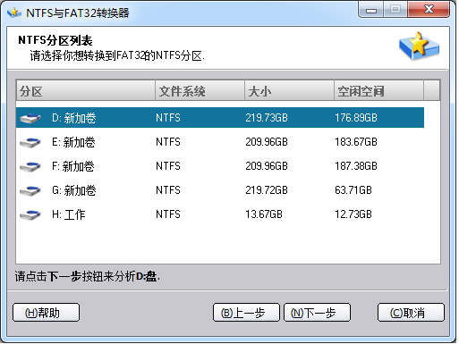 NTFS与FAT32转换器