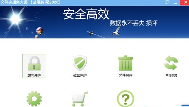 文件夹加密大师免费版