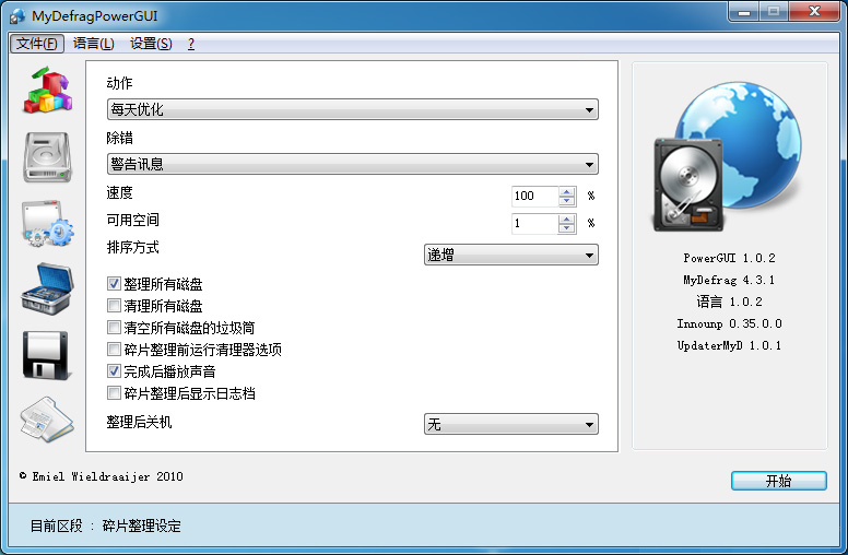 磁盘碎片整理MyDefragPowerGUI