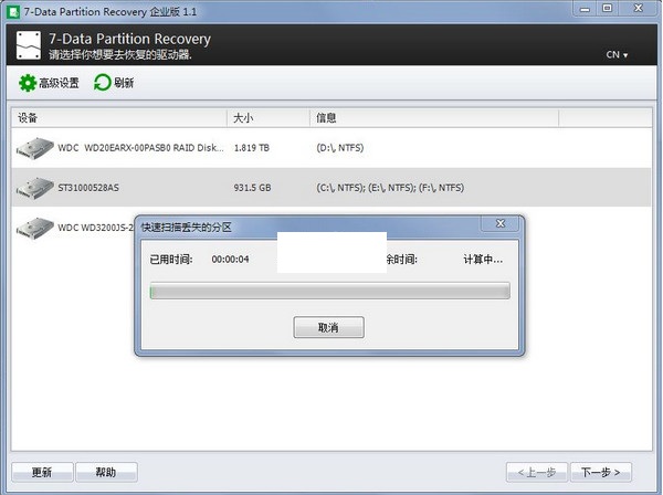 分区恢复软件7-DataPartitionRecovery