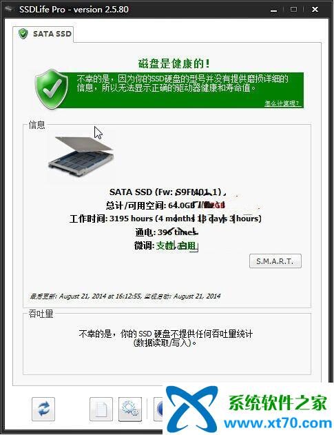 SSDLifePro中文版