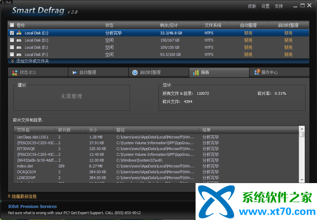 硬盘碎片整理SmartDefrag