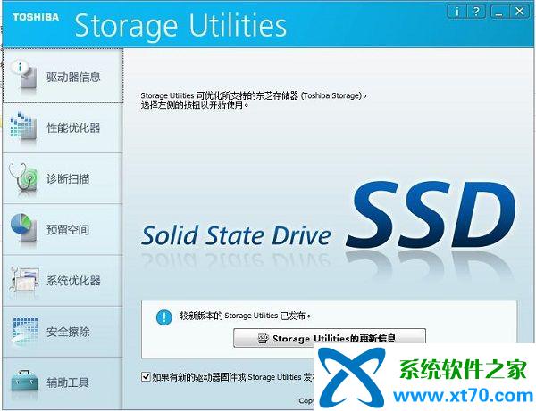 StorageUtilities工具箱