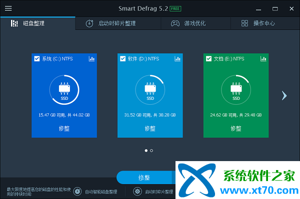 硬盘整理IObitSmartDefrag