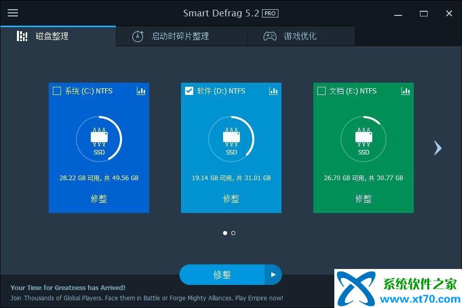 磁盘整理工具IObitSmartDefragPro