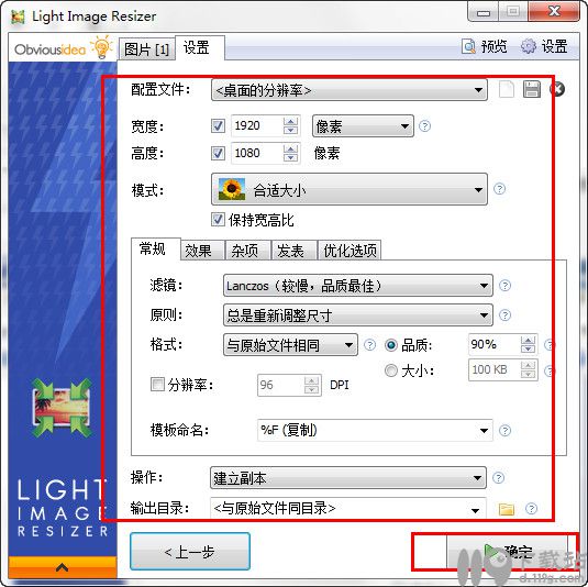 图片压缩工具LightImageResizer4