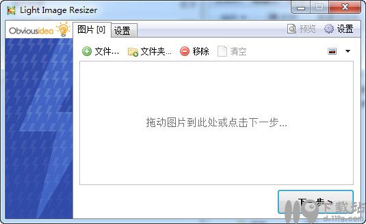 图片压缩工具Light Image Resizer4