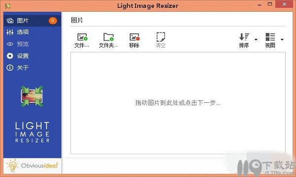 图片大小调整LightImageResizer4