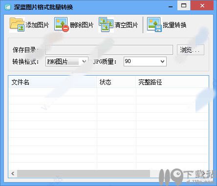 深蓝图片格式批量转换