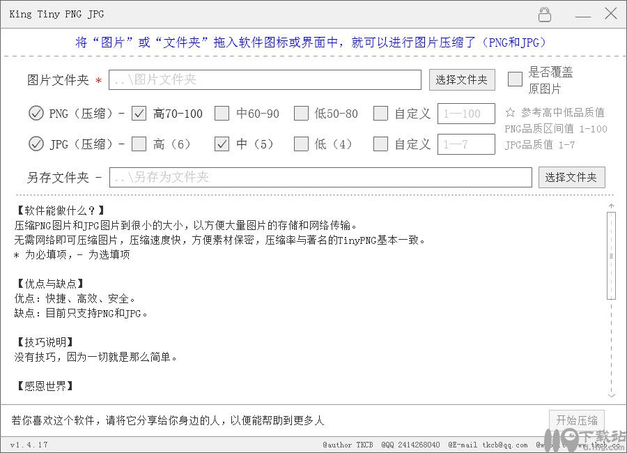 图片压缩工具TinyPNGJPG