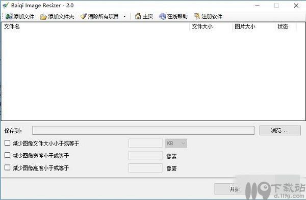 图片压缩工具BaiqiImageResizer