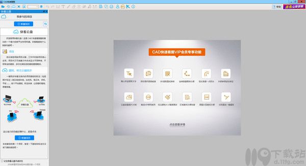 cad快速看图器