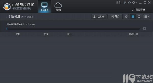 百度照片管家软件