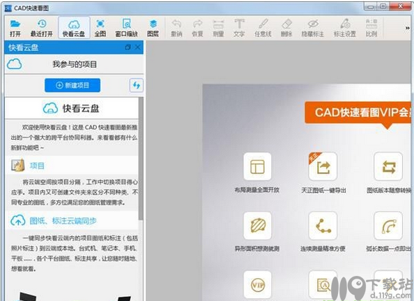 cad快速看图软件