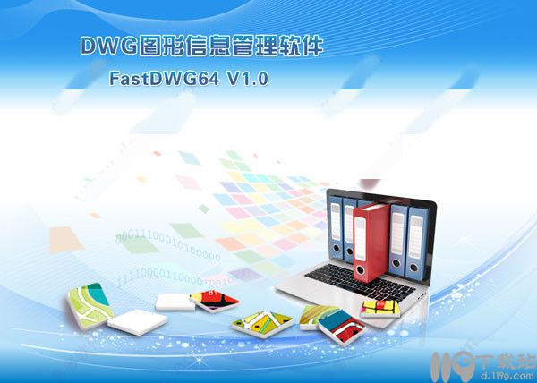 DWG图形信息管理软件FastDWG下载