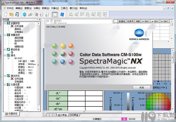 专业色彩管理软件SpectraMagicNX