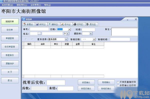 零天照相馆管理系统