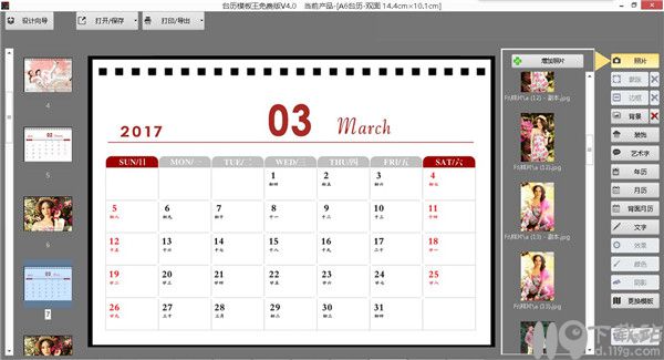 助达2017年台挂历设计制作软件