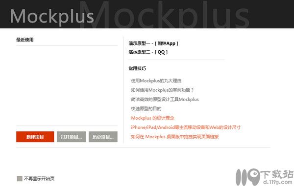 原型设计工具mockplus下载