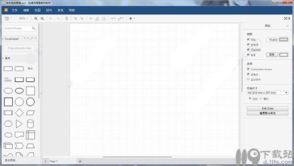 迅捷流程图制作软件下载