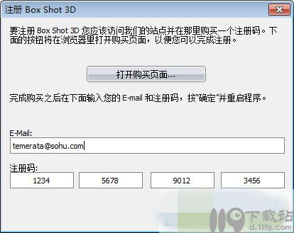 虚拟包装设计软件BoxShot3D中文版