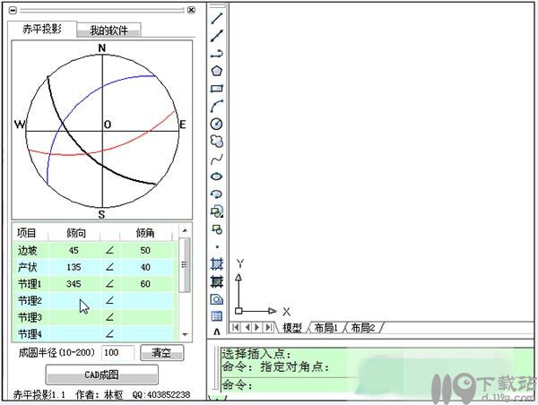 赤平投影分析软件