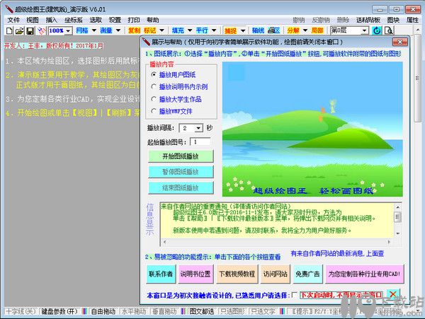 超级绘图王免费版