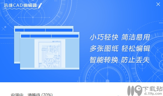 迅捷CAD编辑器下载