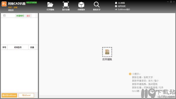 利驰CAD扒图软件
