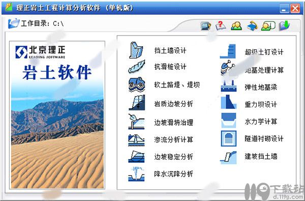 理正岩土软件