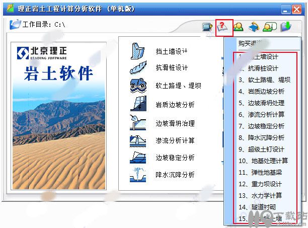 理正岩土软件(1)