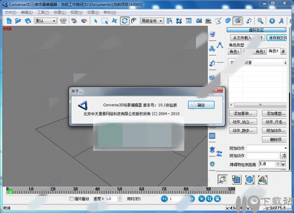 3D虚拟现实平台软件Converse3d