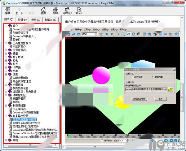 3D虚拟现实平台软件Converse3d