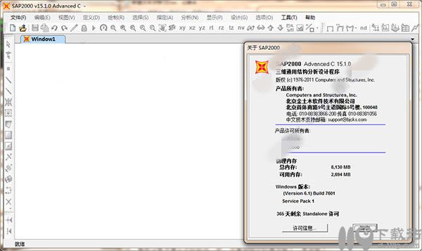 通用结构软件SAP2000