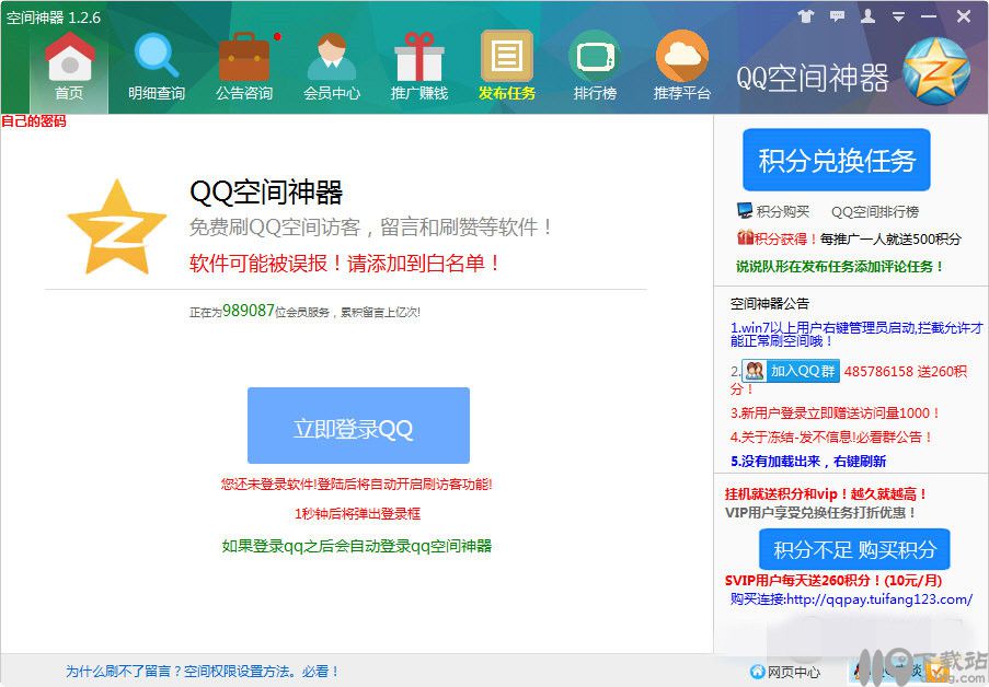 QQ空间神器下载